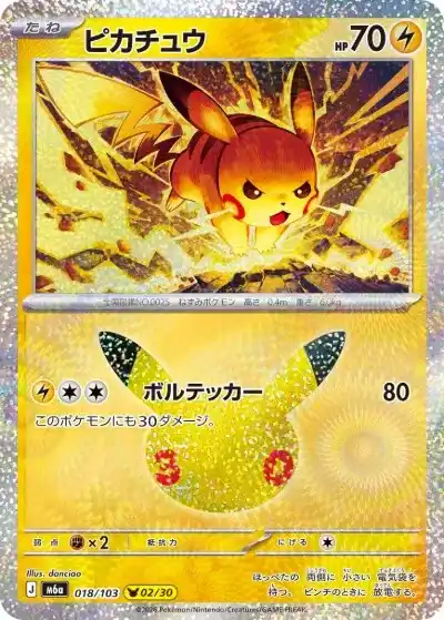 大人気 ピカチュウ ブラッキー イーブイ 大量まとめ売り 140枚 ポケカ30周年】30thセレブレーション当たりランキング！収録カードや