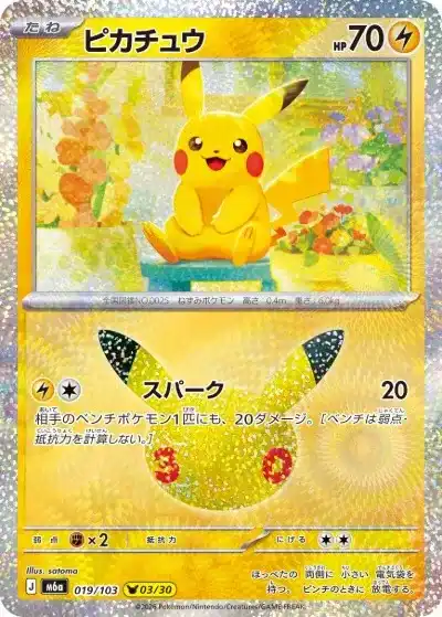 ポケカ30周年】30thセレブレーション当たりランキング！収録カードや