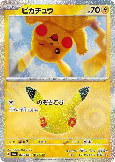 ポケカ30周年】30thセレブレーション当たりランキング！収録カードや