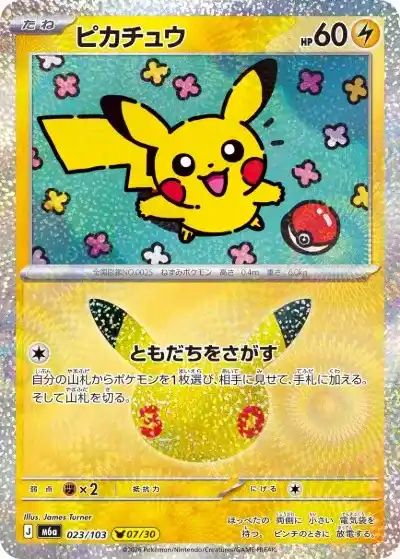 ポケカ30周年】30thセレブレーション当たりランキング！収録カードや