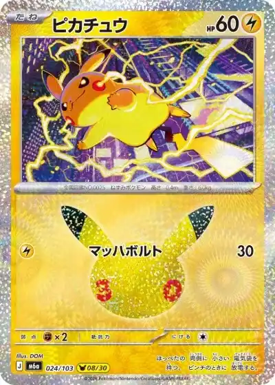 ポケカ30周年】30thセレブレーション当たりランキング！収録カードや