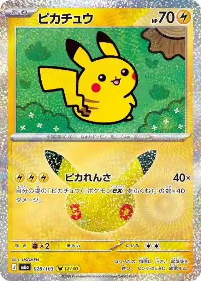 ポケカ30周年】30thセレブレーション当たりランキング！収録カードや