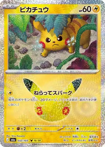 ポケカ30周年】30thセレブレーション当たりランキング！収録カードや