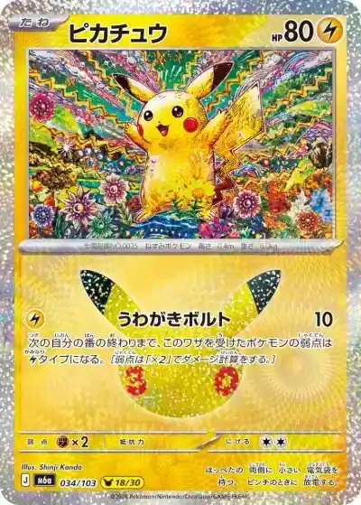 ポケカ30周年】30thセレブレーション当たりランキング！収録カードや
