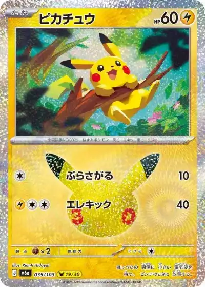 ポケカ30周年】30thセレブレーション当たりランキング！収録カードや