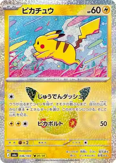 ポケカ30周年】30thセレブレーション当たりランキング！収録カードや