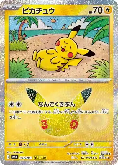 ポケカパック30パックまとめ売り ポケカ30周年】30thセレブレーション当たりランキング！収録カードや