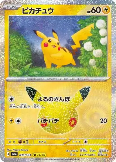 ポケカ30周年】30thセレブレーション当たりランキング！収録カードや