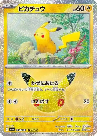 旧枠大量レアカード　優良カード多数 ポケカ30周年】30thセレブレーション当たりランキング！収録カードや