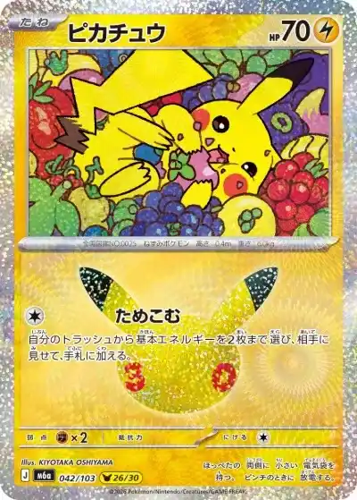 ポケカ30周年】30thセレブレーション当たりランキング！買取相場・封入
