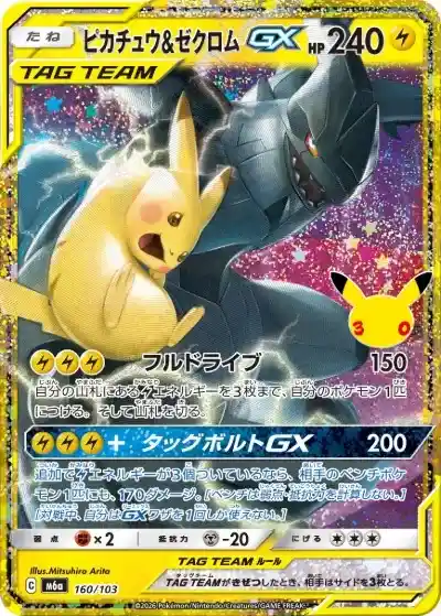 ポケカ30周年】30thセレブレーション全商品まとめ｜当たりランキング