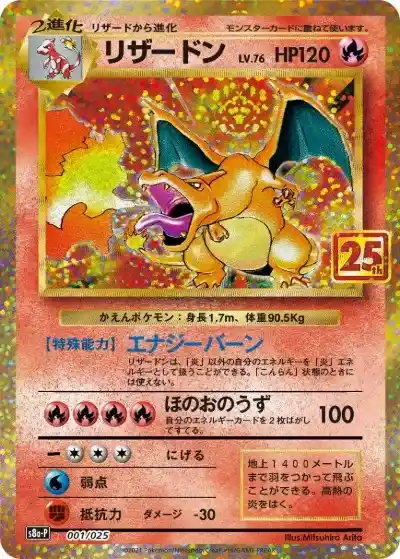 ポケカ】25thアニバーサリーコレクション当たりランキング！買取相場も