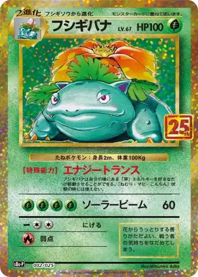 ポケカ】25thアニバーサリーコレクション当たりランキング！買取相場も