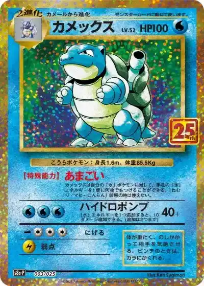 ポケカ】25thアニバーサリーコレクション当たりランキング！買取相場も