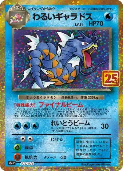 ポケカ】25thアニバーサリーコレクション当たりランキング！買取相場も