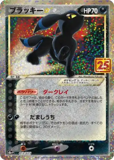 ポケカ】25thアニバーサリーコレクション当たりランキング！買取相場も