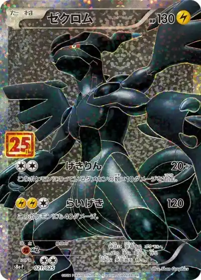 ポケカ】25thアニバーサリーコレクション当たりランキング！買取相場も