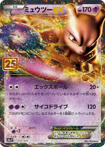 ポケカ】25thアニバーサリーコレクション当たりランキング！買取相場も