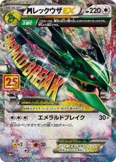 ポケカ】25thアニバーサリーコレクション当たりランキング！買取相場も