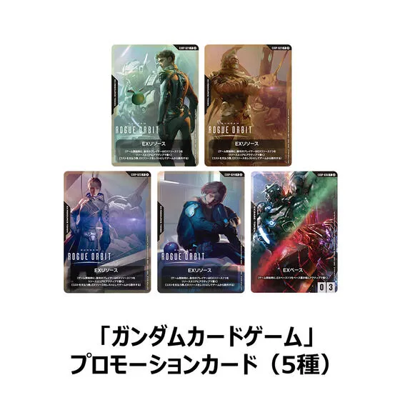 GUNDAM ROGUE ORBIT』限定プロモカード5種が登場！入手方法・特典