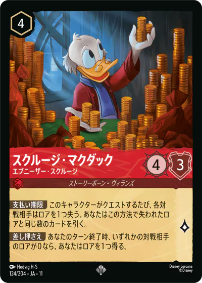 ロルカナ】セット13『ヴァインズ・アタック!』の高額当たりカード