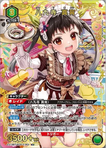 ユニアリ】『〈物語〉シリーズ Vol.2』の高額当たりカードランキング