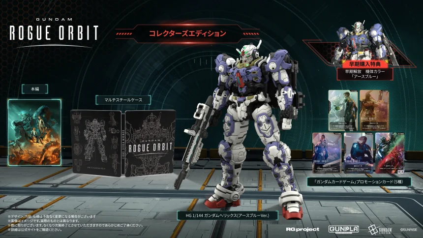 GUNDAM ROGUE ORBIT』限定プロモカード5種が登場！入手方法・特典