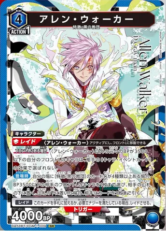 ユニアリ】『D.Gray-man』の高額当たりカードランキング！収録カードや