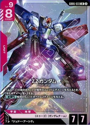 ガンダムカード】6弾 スターダスト トレイルズの高額当たりカード