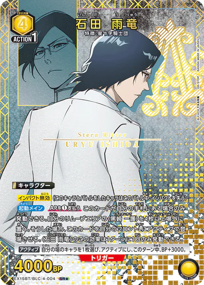 ユニアリ】『BLEACH 千年血戦篇 Vol.3』の高額当たりカードランキング