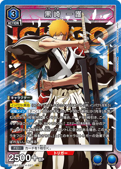ユニアリ】『BLEACH 千年血戦篇 Vol.3』の高額当たりカードランキング