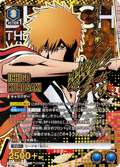 ユニアリ】『BLEACH 千年血戦篇 Vol.3』の高額当たりカードランキング