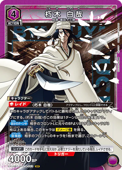 ユニアリ】『BLEACH 千年血戦篇 Vol.3』の高額当たりカードランキング
