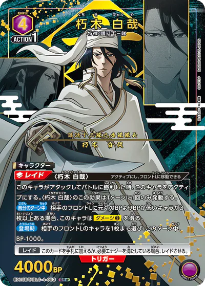 ユニアリ】『BLEACH 千年血戦篇 Vol.3』の高額当たりカードランキング