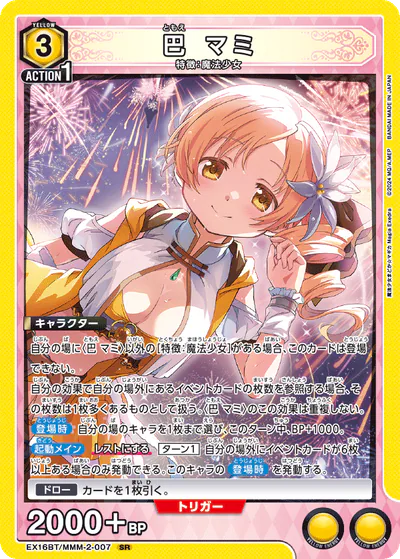 ユニアリ】『魔法少女まどか☆マギカ Magia Exedra』の高額当たり