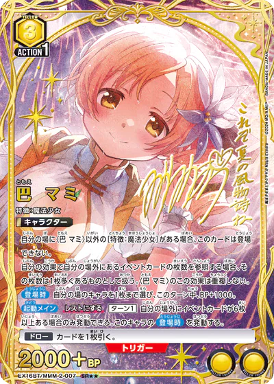 ユニアリ】『魔法少女まどか☆マギカ Magia Exedra』の高額当たり