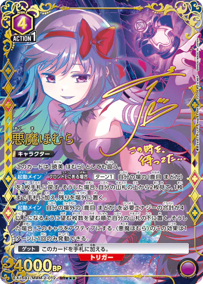 ユニアリ】『魔法少女まどか☆マギカ Magia Exedra』の高額当たり