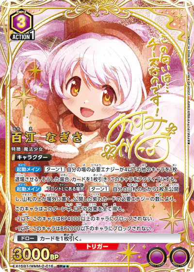 ユニアリ】『魔法少女まどか☆マギカ Magia Exedra』の高額当たり