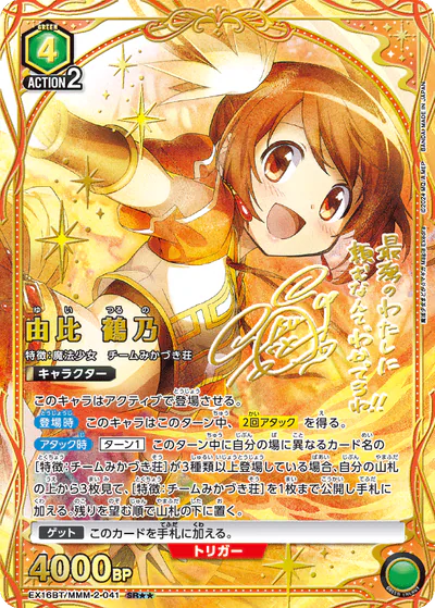 ユニアリ】『魔法少女まどか☆マギカ Magia Exedra』の高額当たり