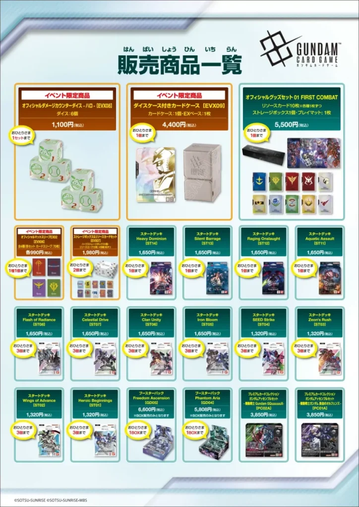ガンダムカードゲーム】GCG EXPO 2026 in TOKYOの記念品・参加賞・上位