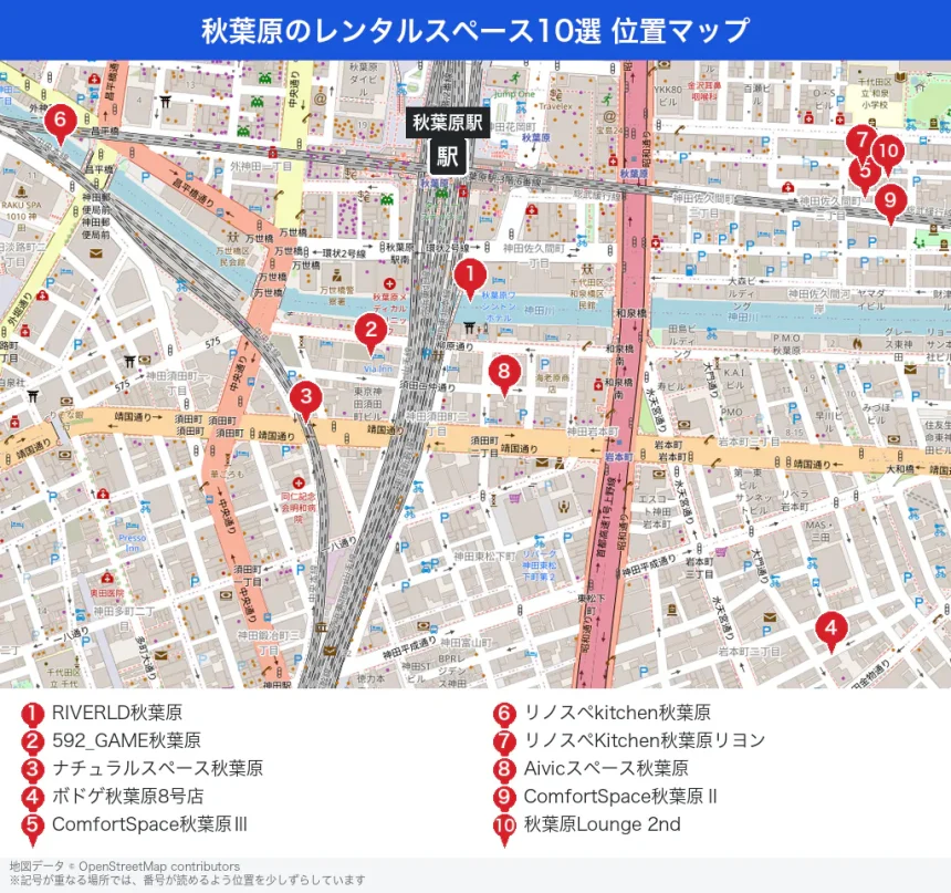 秋葉原のレンタルスペース10選の位置マップ