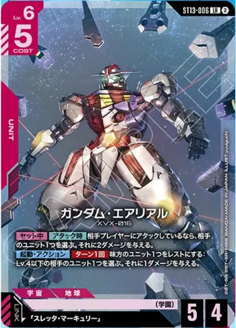 ガンダムカード】スタートデッキ4種【ST11,ST12,ST13,ST14】の高額