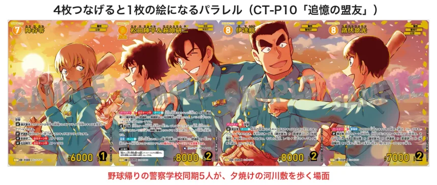 CT-P10収録 松田陣平&萩原研二・伊達航・降谷零・諸伏景光の4枚を並べると夕焼けの河川敷の1枚絵になるパラレルカード