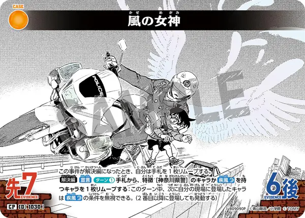 CT-P09収録 風の女神 CP/通常のCP(B09090P)