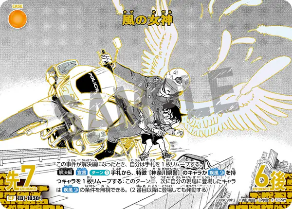 CT-P09収録 風の女神 CP2/CP2(特別加工)(B09090P2)