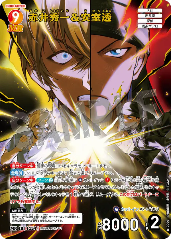 CT-P10収録 赤井秀一&安室透 MR(B10099)