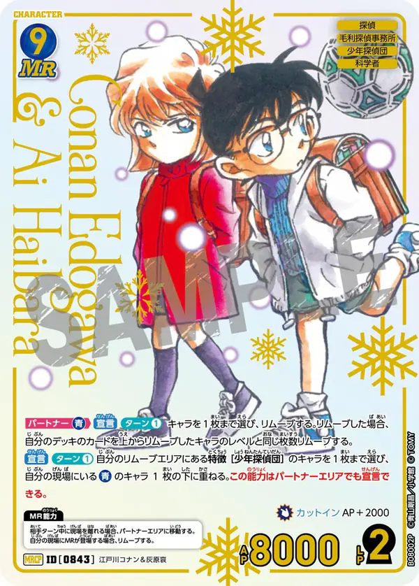 CT-P08収録 江戸川コナン&灰原哀 MRCP(B08002P)
