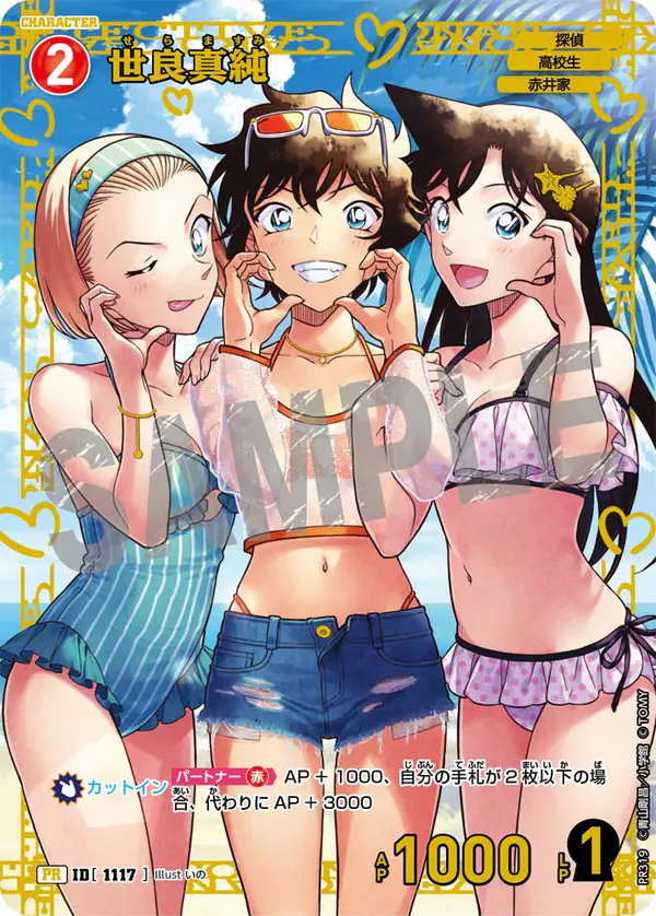 PRカード 世良真純 PR(PR319)