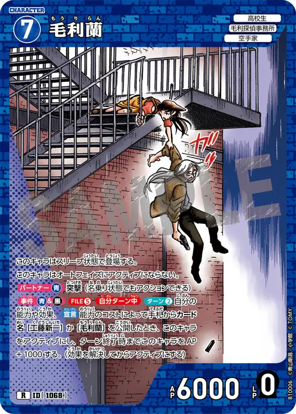 CT-P10収録 毛利蘭 R(B10006)