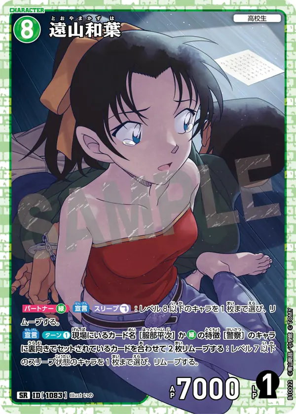 CT-P10収録 遠山和葉 SR(B10022)